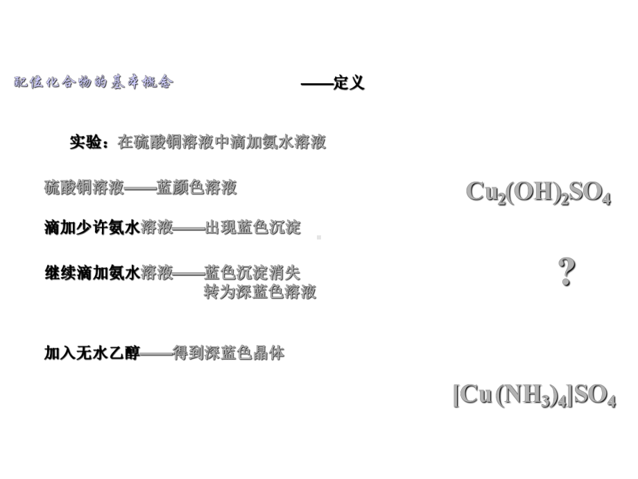 医学化学-医学化学-ch10配位化合物课件.pptx_第3页