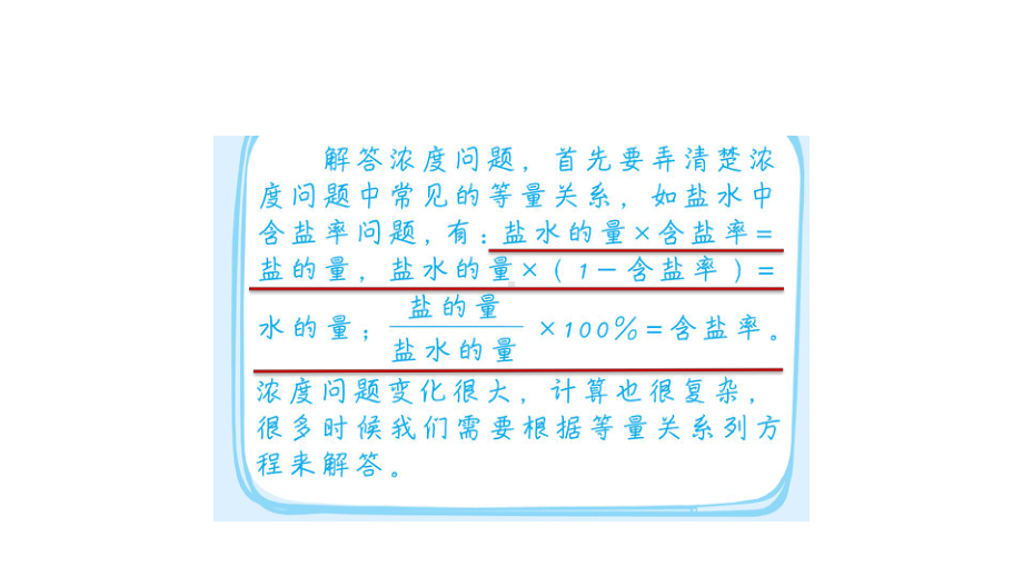 浓度问题人教版六年级数学上册课件.pptx_第2页