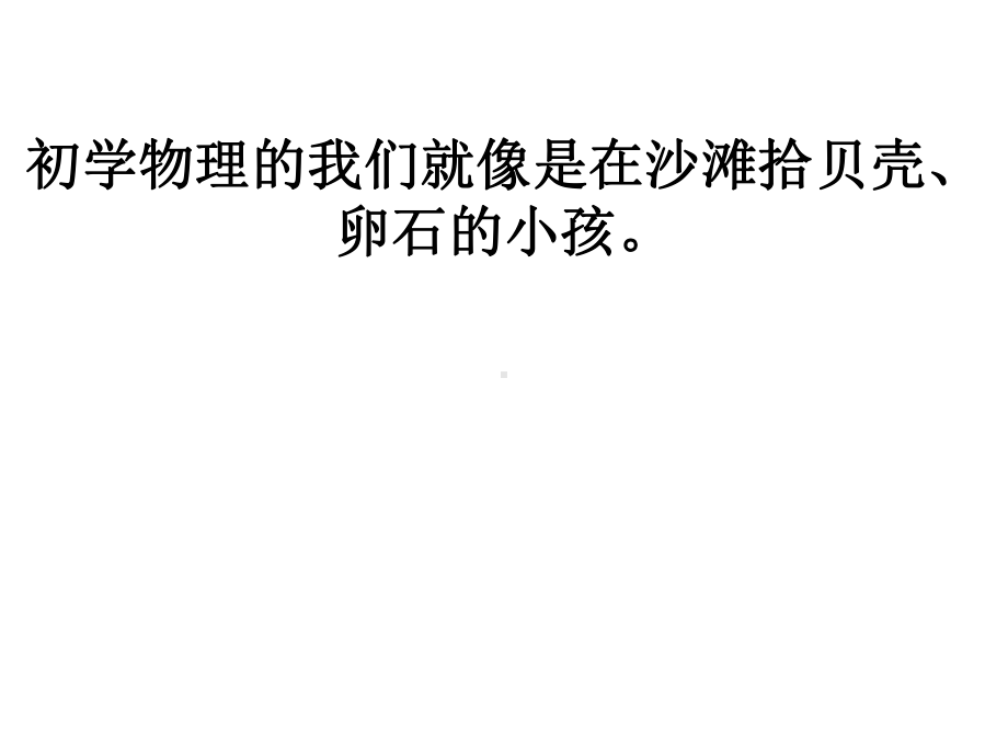 新人教版八年级物理上册第一章机械运动全章课件及复习课件.pptx_第3页