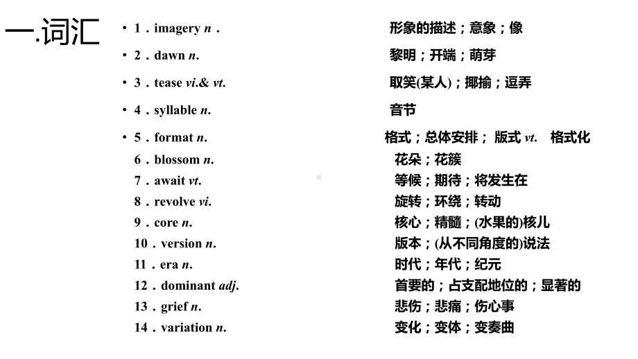 2022新人教版（2019）《高中英语》选择性必修第三册Unit 5 Poems 单元复习检测(ppt课件).pptx_第2页