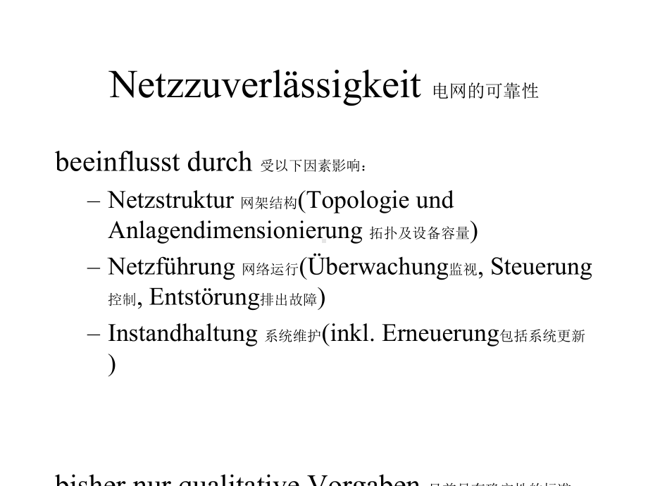 德国配电网的规划与评估课件.pptx_第3页