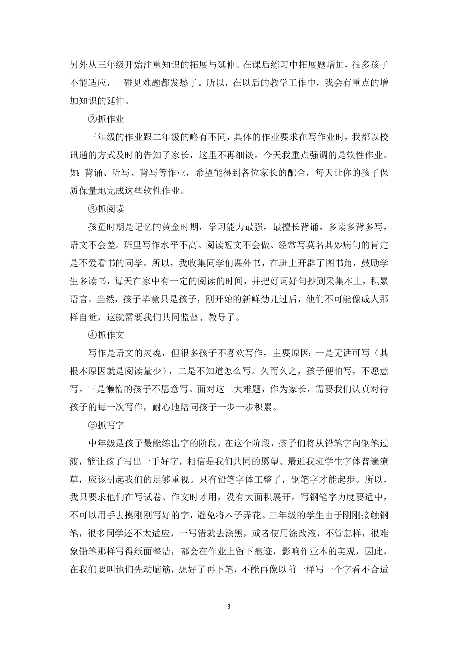 三年级期中家长会发言稿.doc_第3页