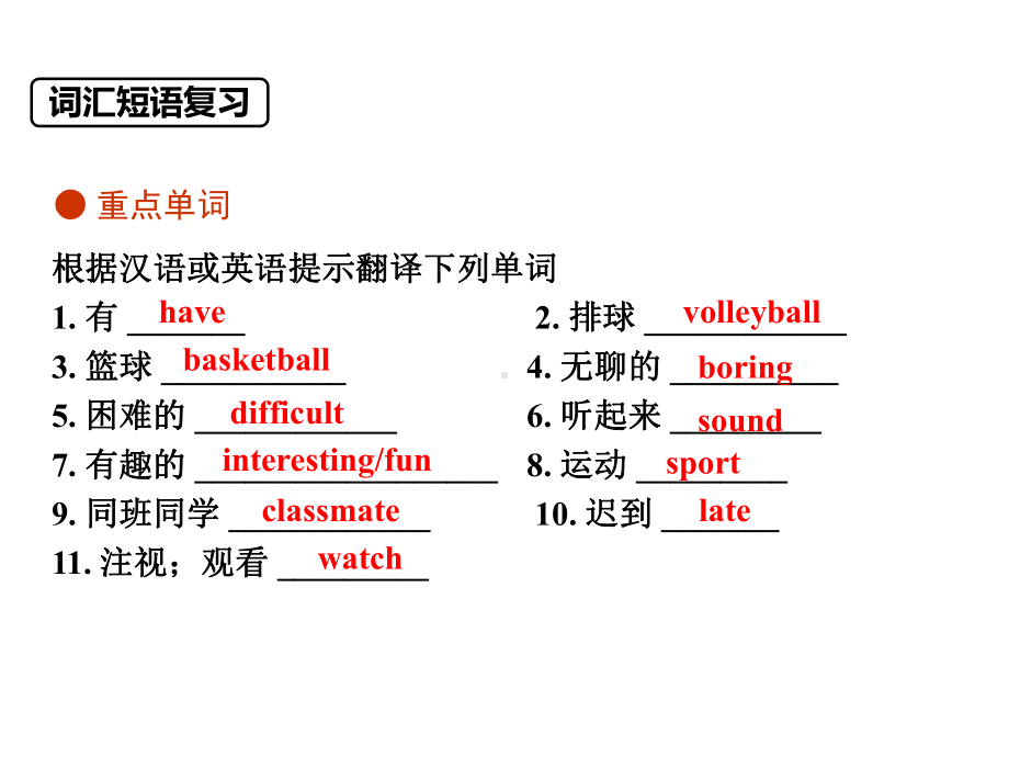 新目标七年级英语上册Unit5-单元总复习优质课件.ppt_第3页