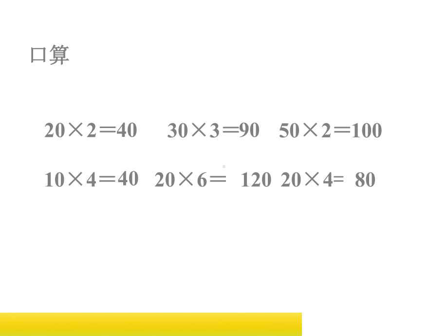 新北师大版三年级数学上册《蚂蚁做操》课件.ppt_第2页