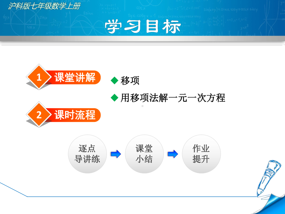 沪科版初一数学上册《313-用移项法解一元一次方程》课件.ppt_第2页