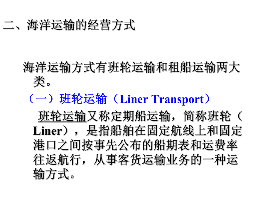 国际货物运输课件.pptx_第2页