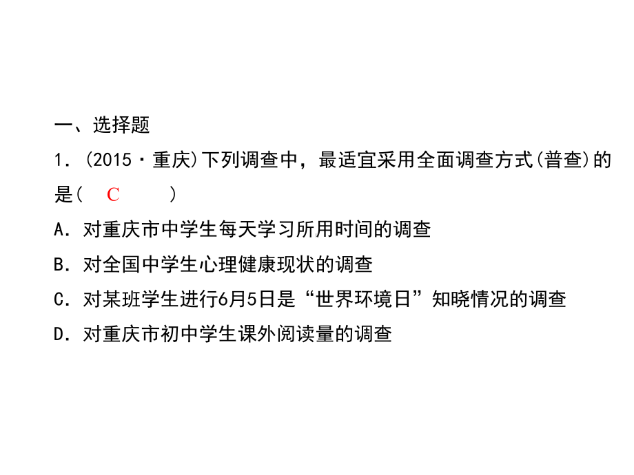 华师大版九年级下册数学习题课件第28章(样本与总体)单元复习课件.ppt_第3页