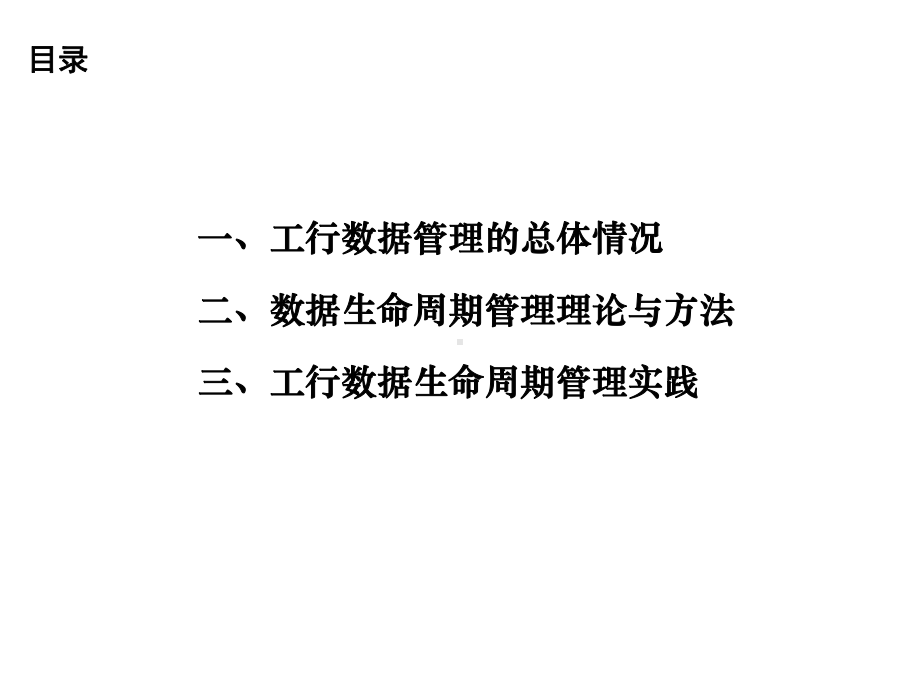 数据生命周期管理实用课件.ppt_第2页