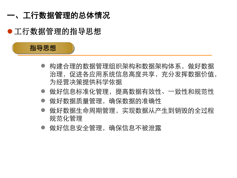 数据生命周期管理实用课件.ppt_第3页