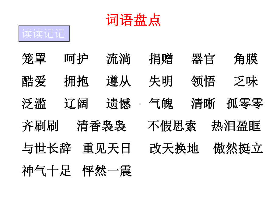 四年级下册语文人教版四年级下册语文园地五课件.ppt_第3页