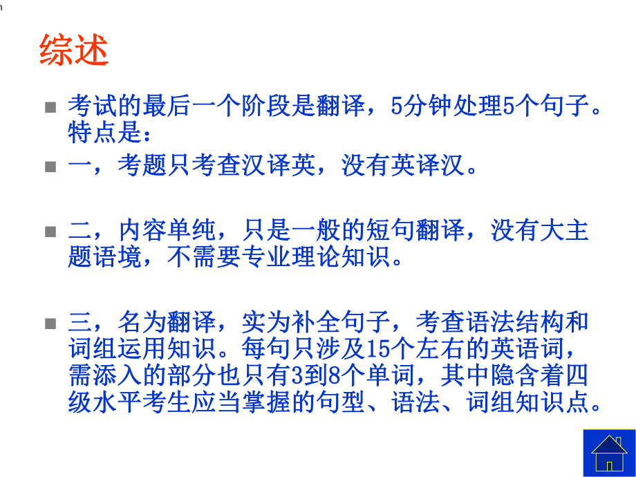 大学生英语四六级翻译课件.ppt_第3页