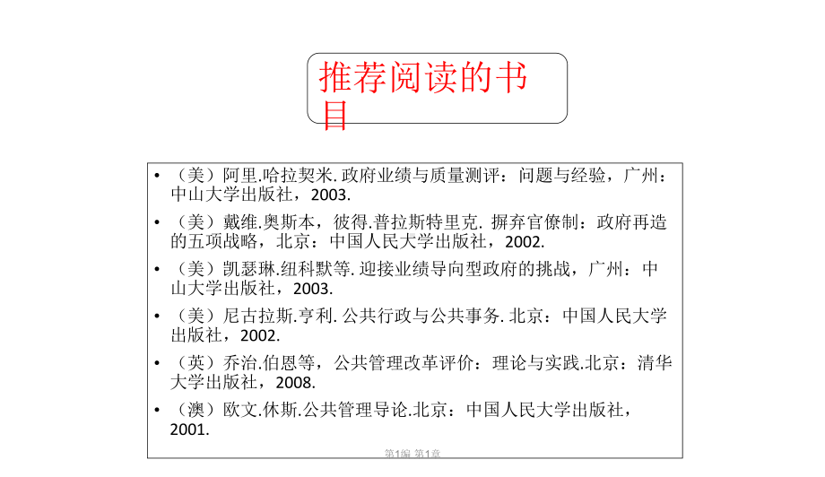 政府绩效管理概述课件.ppt_第3页