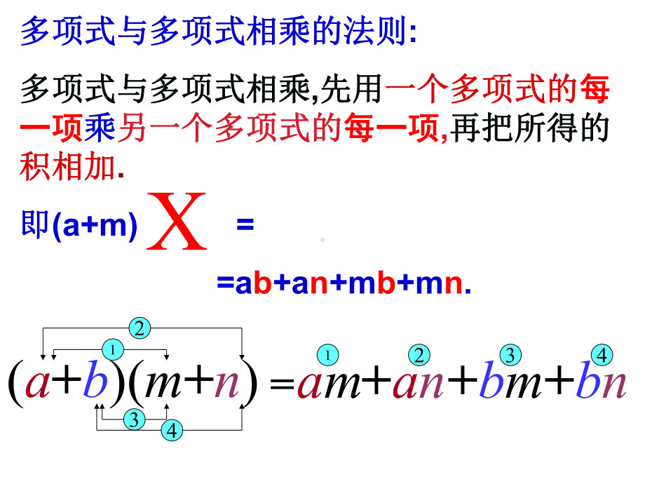 多项式的乘法2课件.ppt_第3页