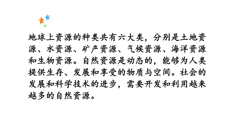 新部编版六年级语文上册《只有一个地球》优质公开课课件.pptx_第2页