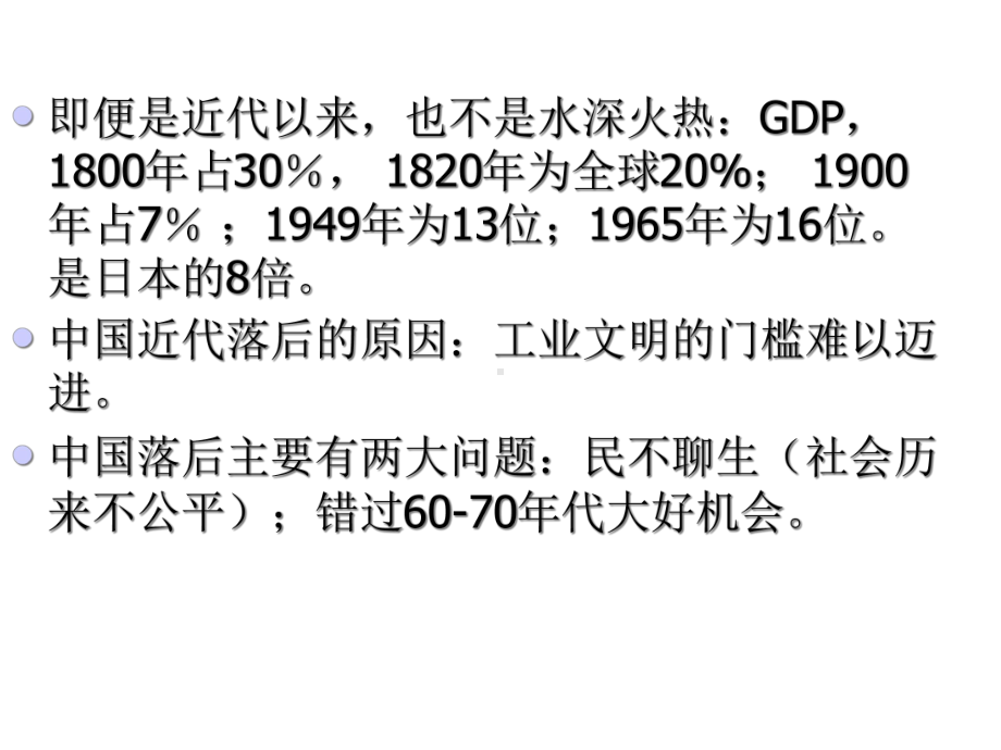 我国当前的经济形势课件.ppt_第3页