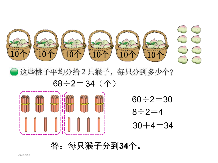 北师大版数学三年级下册全册课件.ppt_第2页