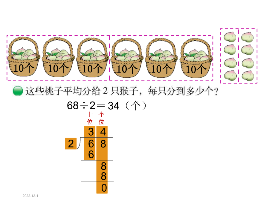 北师大版数学三年级下册全册课件.ppt_第3页