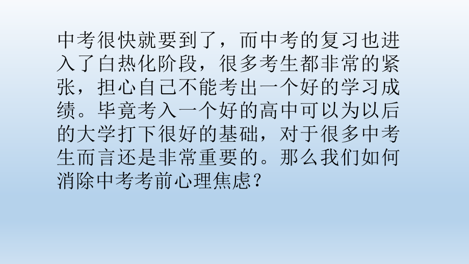 学习与考试—实验中学主题班会活动课ppt课件（共23张ppt）.pptx_第2页