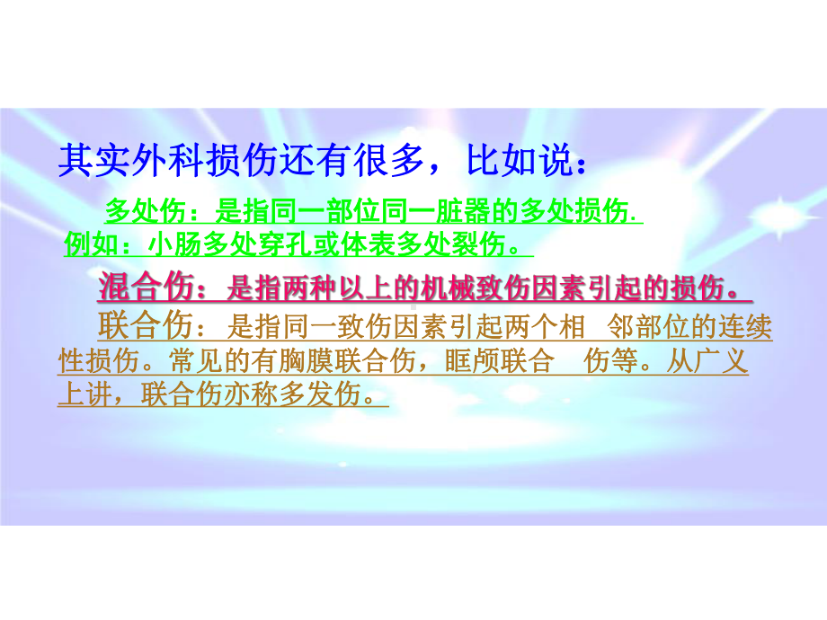 多发伤和复合伤的课件.ppt_第3页