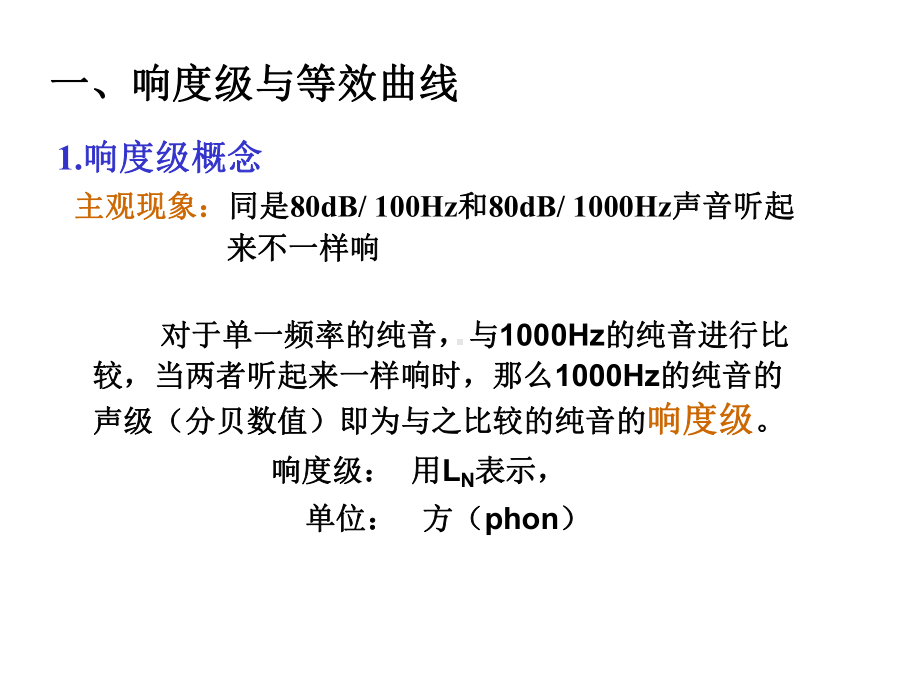 噪声评价与标准课件.ppt_第3页