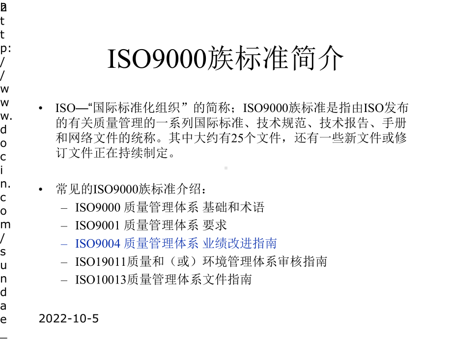 培训物业公司三标宣贯课件.pptx_第2页