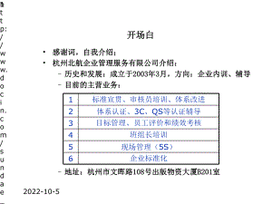 培训物业公司三标宣贯课件.pptx