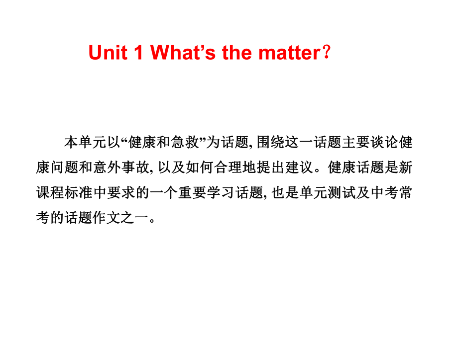 新目标英语八年级下期末复习-单元作文点拨课件(共49张).ppt_第2页