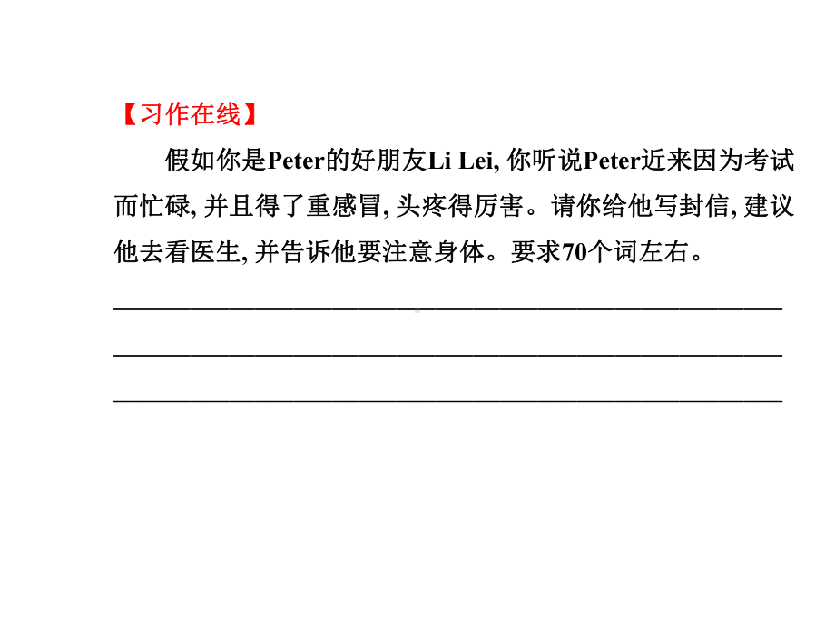 新目标英语八年级下期末复习-单元作文点拨课件(共49张).ppt_第3页