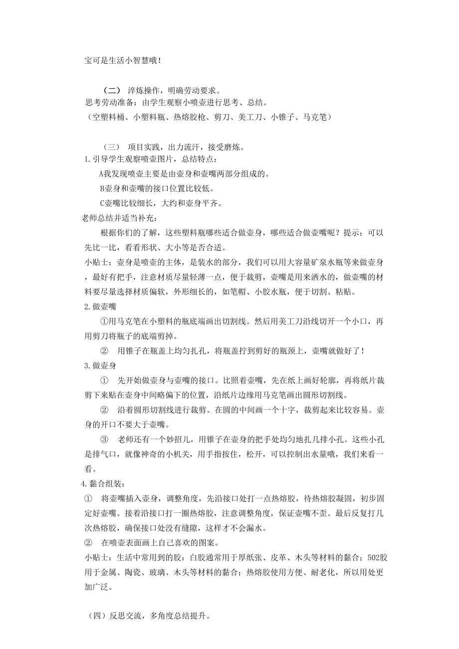 北师大版二年级下册劳动教育活动12《塑料瓶巧变小喷壶》第二课时教案（定稿）.docx_第2页