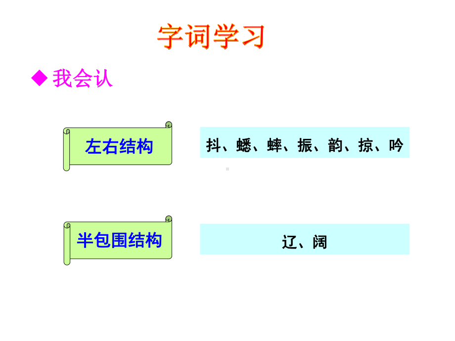 听听秋的声音课件.pptx_第3页