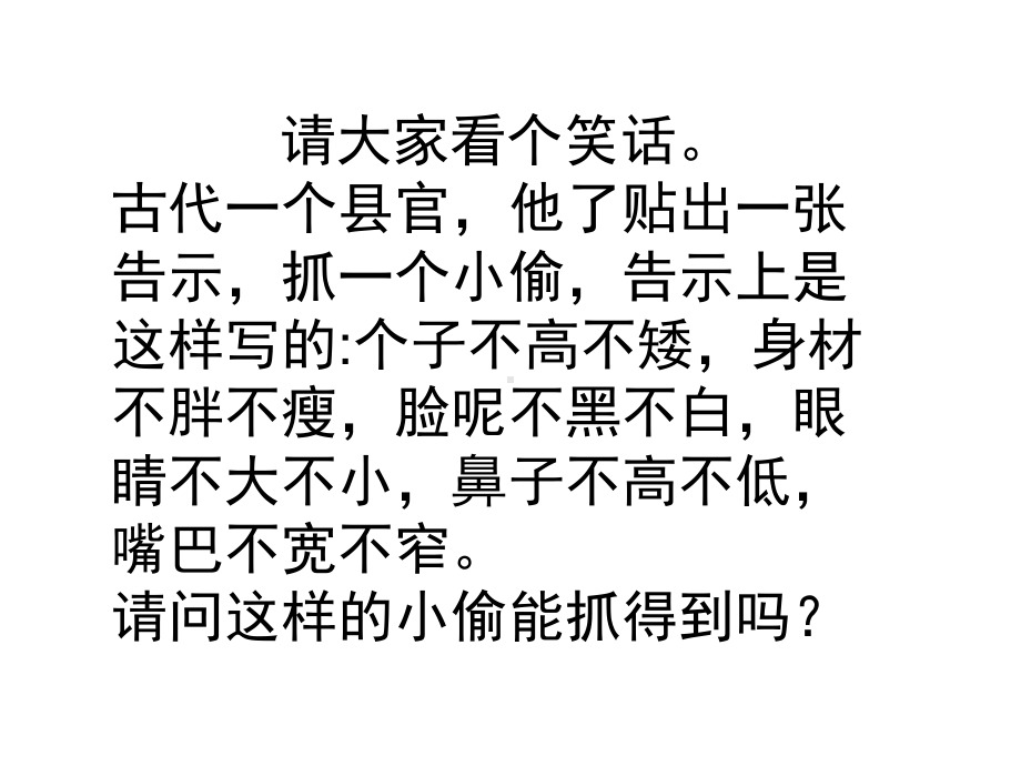 《写人要抓住特点》赛课一等奖课件.pptx_第3页