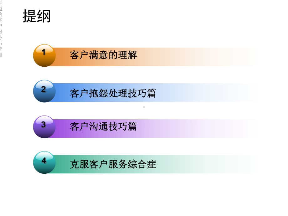 卓越的客户服务与管理课件.ppt_第2页