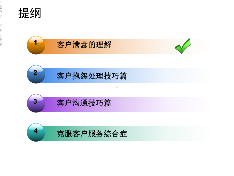 卓越的客户服务与管理课件.ppt_第3页