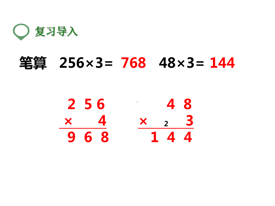 北师大版三年级数学上册-第四课-去奶奶家-公开课课件.pptx_第2页