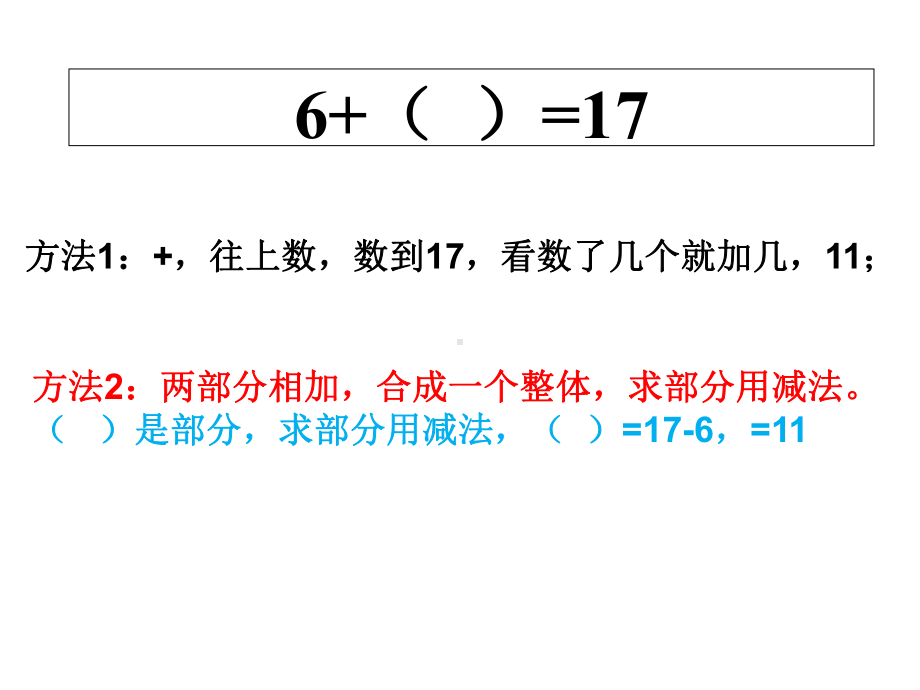 填上合适的数课件.ppt_第2页