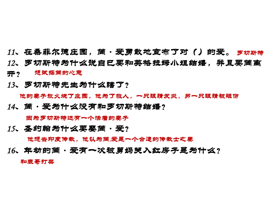 新人教版(部编)九年级语文下册《六单元-名著导读-《简爱》：外国小说的阅读》研讨课件-28.ppt_第3页