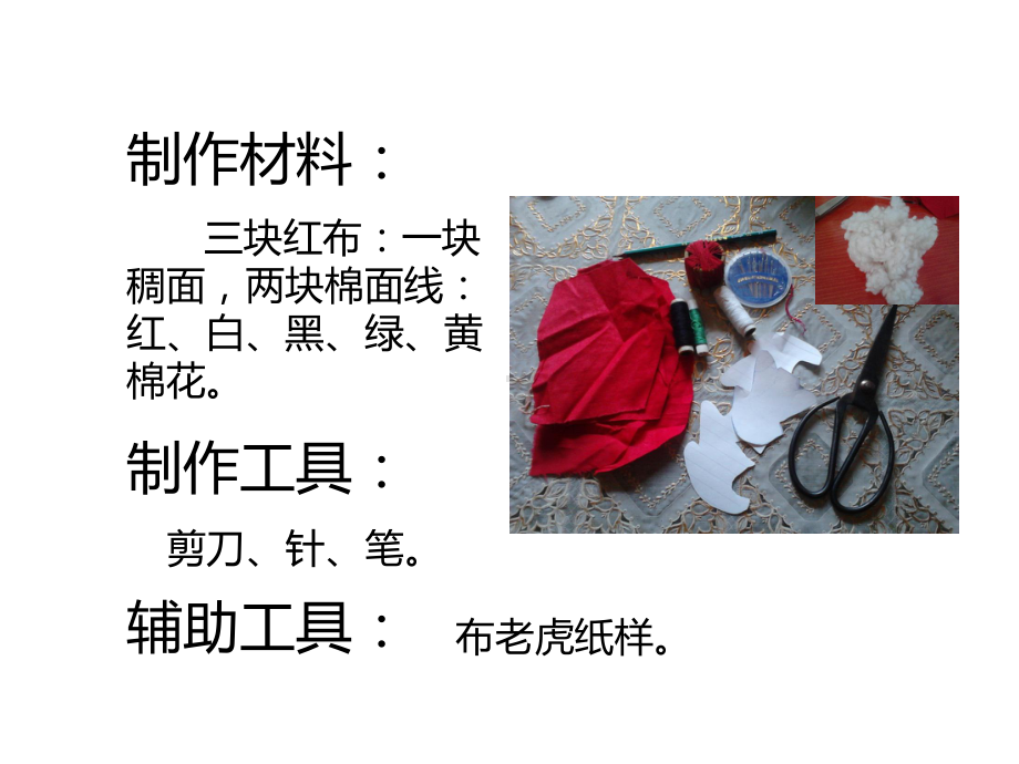 布老虎的制作课件.ppt_第2页