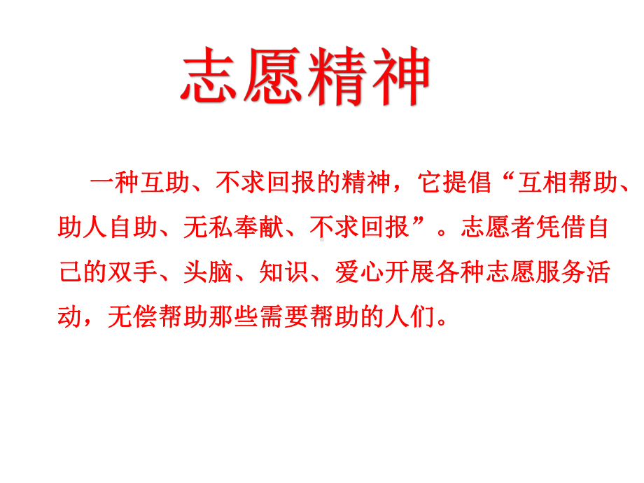 志愿服务主题班会课件.ppt_第2页