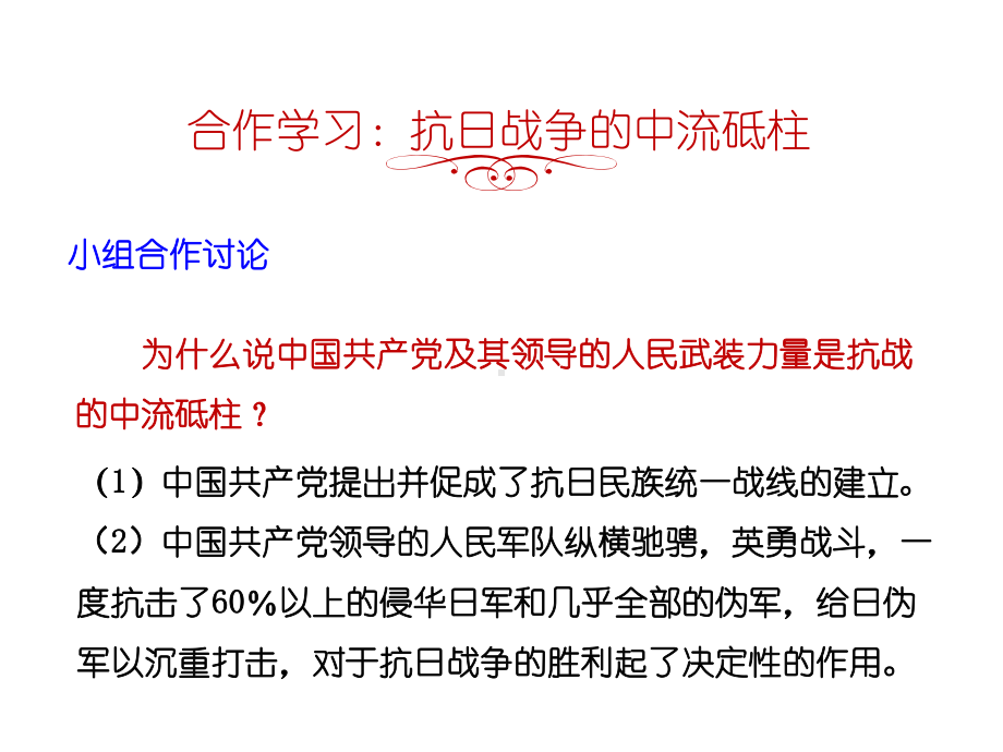 抗战胜利与中共七大的召开课件.ppt_第3页