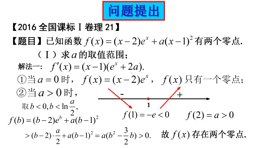 数学-极值点偏移问题的求解策略(共14张)课件.ppt_第3页