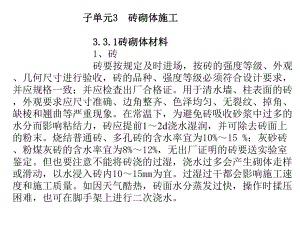 建筑施工技术课件第三版-砖砌体施工.ppt