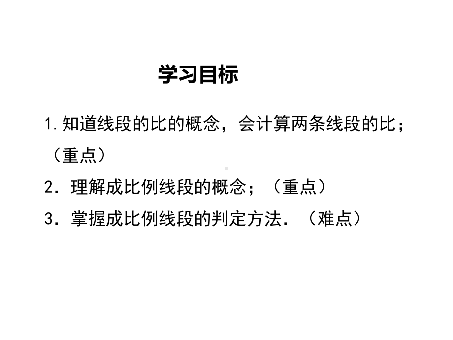 北师大版九年级数学上册第四章图形的相似教学课件1.ppt_第2页