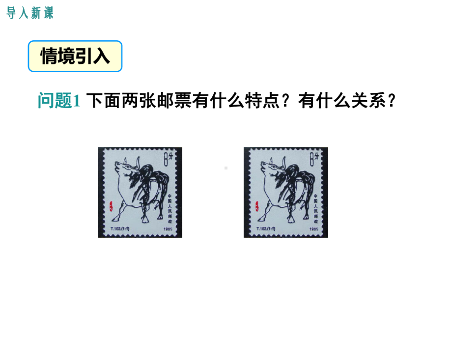 北师大版九年级数学上册第四章图形的相似教学课件1.ppt_第3页