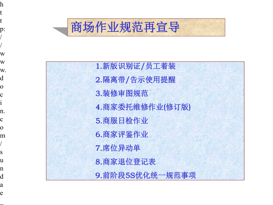 商家商场作业规范宣导经典教材课件.pptx_第3页