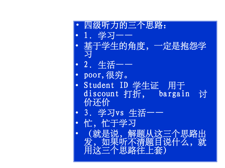 大学英语四级听力技巧课件.ppt_第2页