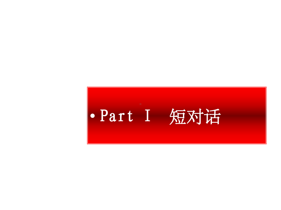 大学英语四级听力技巧课件.ppt_第3页