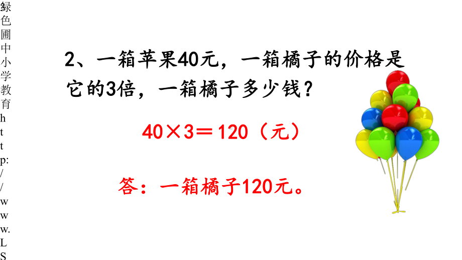 新北师大版三年级数学上册42-两位数乘一位数的口算课件设计.pptx_第3页