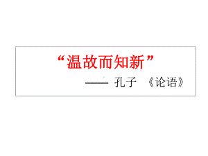 四年级下册语文课件-词语盘点一-《词语大闯关》人教新课标-(共25张).ppt