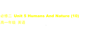 北师大版高一年级下册英语课件必修二-Unit-5-Humans-And-Nat高中英语资源.pptx--（课件中不含音视频）