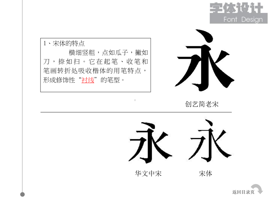 字体设计的技巧课件.ppt_第3页